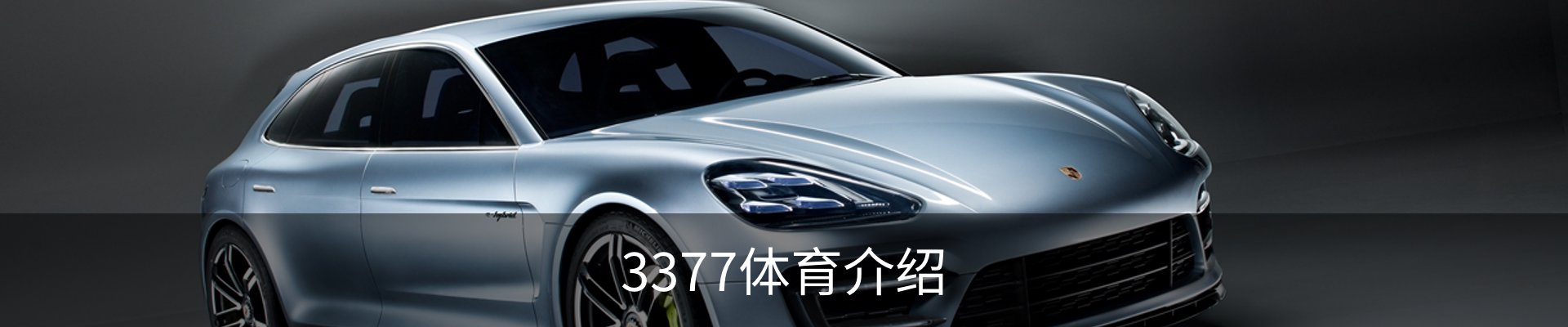 3377体育介绍